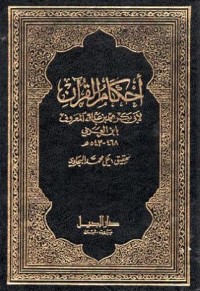 Image of AHKAM AL QUR'AN JILID 3