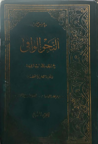 Image of Al Nahwu Al Wafi Jilid 4