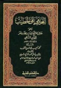 Image of BUJAIRIMI ‘ALA AL-KHATHIB JILID 2