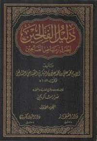 Image of Dalilul Falihin Li Thuruqi Riyadhis Shalihin Jilid 1