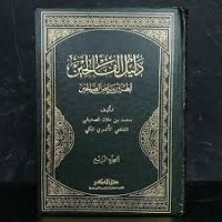 Image of DALILUL FALIHIN LI TURUQI RIYADISSALIHIN JILID 1