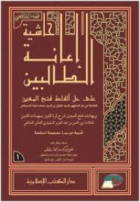 Image of Hasyiyah I’natutt Thalibin Jilid 1