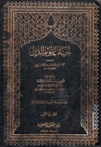 Image of IHYA 'ULUMUDDIN JILID 3