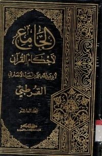 Image of JAMI' LI AHKAM AL-QURAN JILID 1