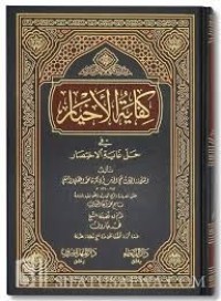 Image of Kifayatul Akhyar Fi Hal Ghayatul Ikhtisar
