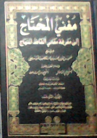 Image of MUGNI AL-MUHTAJ JILID 2