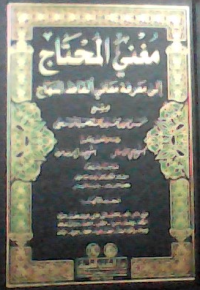 Image of MUGNI AL-MUHTAJ JILID 3