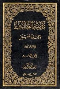 Image of RAUDHATUTH THALIBIN JILID 1