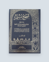 Image of Shahih Muslim