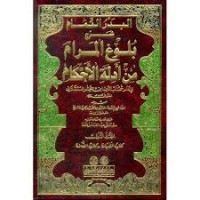 Image of SYARH BULUGHUL MARAM: MIN ADILLATIL AHKAM JILID 4