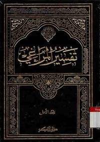 Image of TAFSIR AL-MARAGHI JILID 2