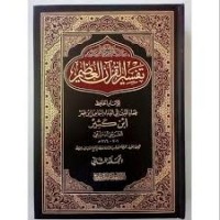 Image of Tafsir Al – Qu’anil Adzim Jilid 2