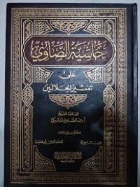 Image of Tafsir Al – Qu’anil Adzim Jilid 3