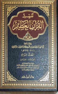 Image of TAFSIR AL-QUR'AN AL-ADZIM JILID 4