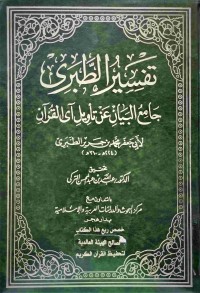 Image of Tafsir Ath-Thabari Jilid 7
