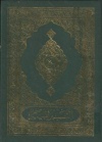 Image of Terjemah Tafsir Al-Muyassar