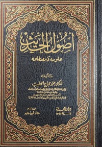 Image of Ushulul Hadist : Ulumuhu Wamustholahuhu